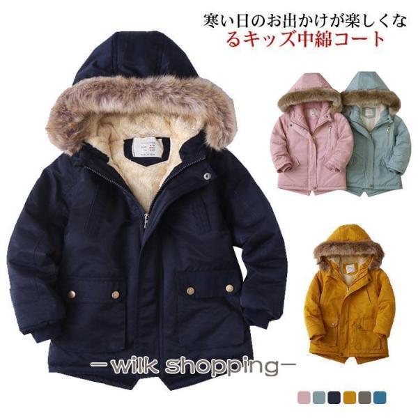 キッズ アウター 男の子 女の子 防寒 中綿コート ジャケット フード付き ジップアップ 子供服 ジ...