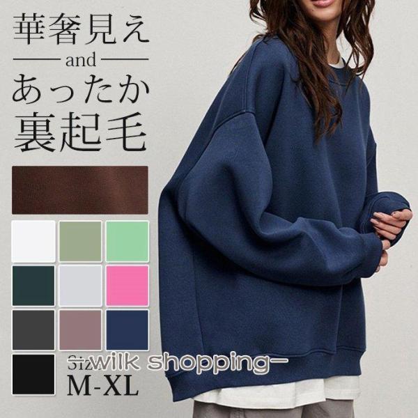 トレーナー 裏起毛 レディース スウェット トップス クルーネック 冬 保温 防寒 華奢見せ 裏ボア...