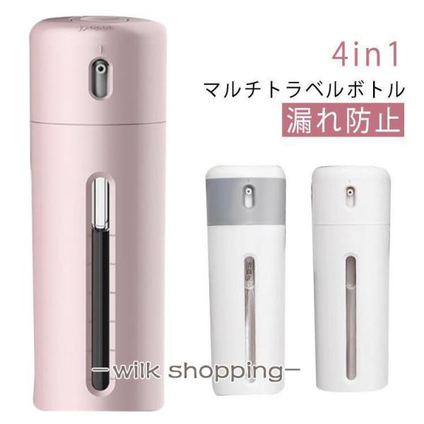4in1 トラベルボトル 小分け容器 化粧水 ボトル シャンプーボトル 詰め替え 旅行携帯用 収納 ...