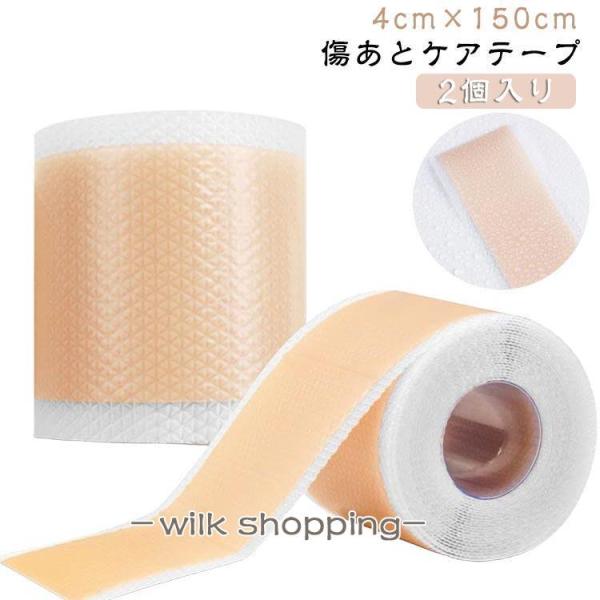 テープ 傷あとケア用シリコンジェルシート 刺青隠し ケロイド 傷あとケアテープ 手術後 4cm×15...