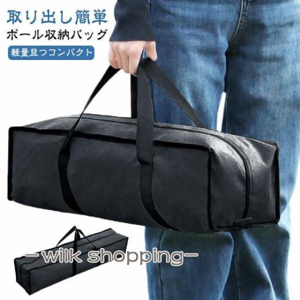 テントポールバッグ テントポール収納袋 タープポール トレッキングポール 釣り竿 防水 収納バッグ ...