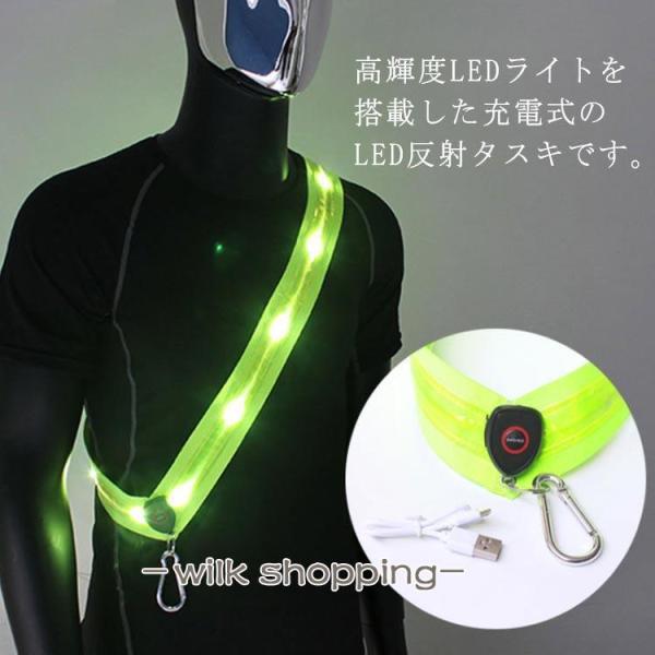 LED 反射タスキ 充電式 反射バンド 光るタスキ 夜間 ランニング ライト ウォーキング 自転車 ...