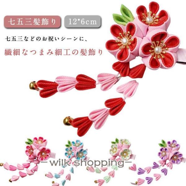 七五三 髪飾り つまみ細工 着物 753 ぶらさがり付 ダリアと水引飾り 和装 女の子 3歳 7歳 ...