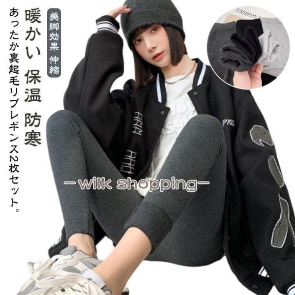 冬 【2枚セット】 ボトムス レギンス レディース 【2枚セット】 あったか リブレギンス 暖かい ...