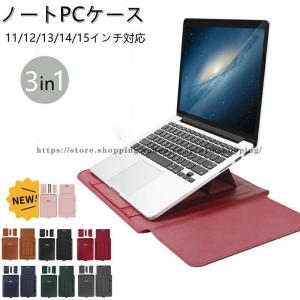 ノートpcケース ノートpcスタンド レザー スリーブ ノートパソコンケース 11-15インチ ケース/スタンド兼用 macbook air ケース ノートブック、タブレット｜wilk shopping