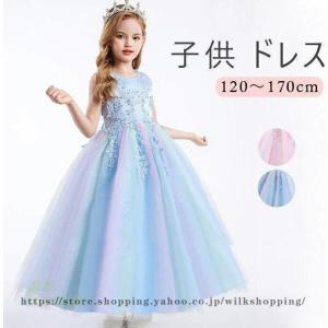 子供ドレス ロングドレス 発表会 結婚式 キッズ ドレス 子供服 女の子 おしゃれ ドレスキッズワンピース発表会 フォーマルドレス 花柄刺繍 虹色