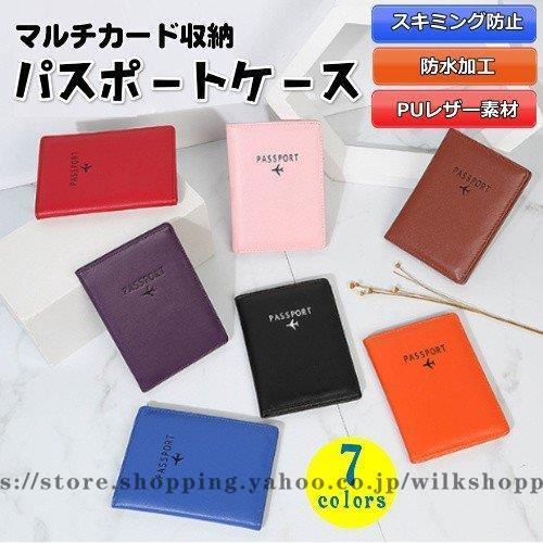 パスポートケース スキミング防止 安全 スマホ 小物 防水 防犯 おしゃれ 仕入先旅行