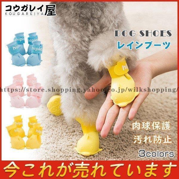 犬靴 シューズ レインブーツ イルカ ペット ドッグ 肉球保護 ペットグッズ 4ピース 犬猫用 キャ...
