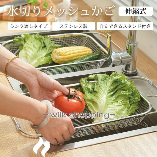 水切りかご ステンレス 水切りラック 伸縮 27×37-50×8.5cm シンク上 大容量 ステンレ...