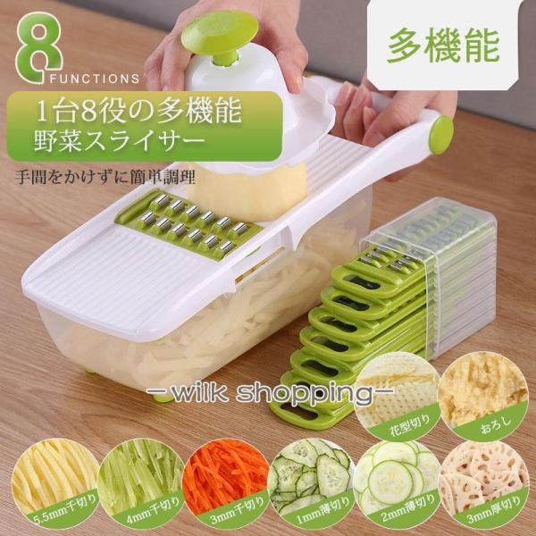 スライサー セット 千切り 1台8役 多機能 野菜カッター ステンレス製 時短 野菜 細切り 太切り...
