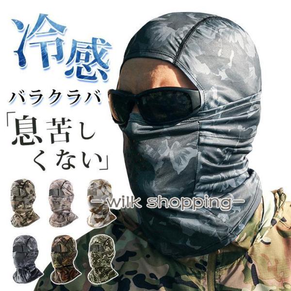 バラクラバ 夏用 冷感 フェイスカバー uvカット 日焼け防止 通気 息苦しくない