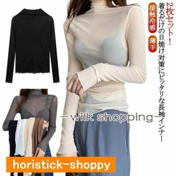 シアートップス シアートップス 長袖 シースルー ボトルネック レディース 薄手 シアー 紫外線対策...