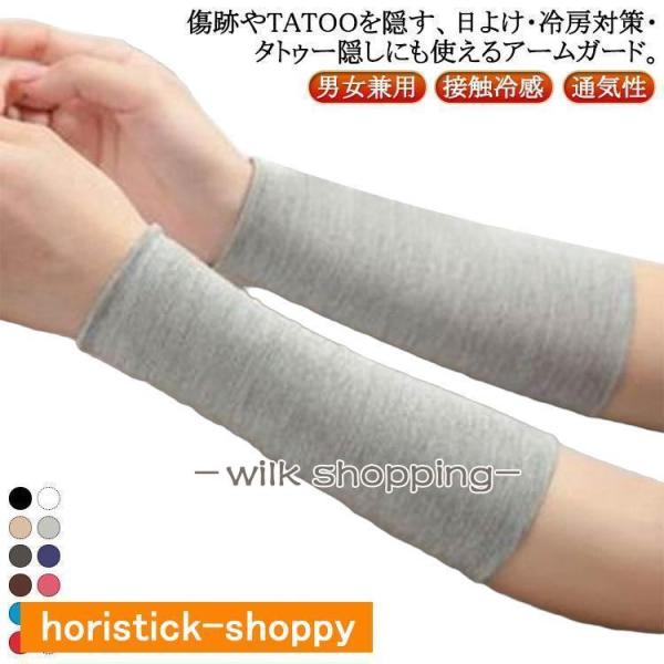 レディース 刺青隠し 二の腕サポーター 1組 ロング 接触冷感 傷跡かくし 日焼け対策 痩せ ラッシ...
