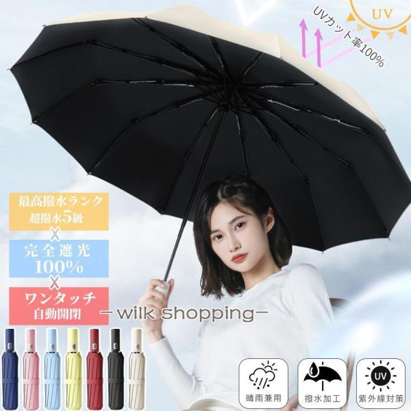 日傘 完全遮光 折りたたみ傘 UV対策 超撥水 軽量 傘 レディース 12本骨  紫外線カット 晴雨...