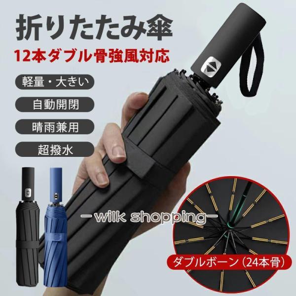 折りたたみ傘 軽量 雨傘 メンズ 自動開閉 ワンタッチ 12本骨 晴雨兼用 日傘 大きい 逆さ傘 撥...
