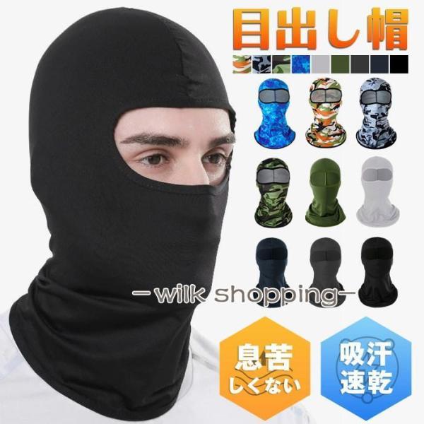 バラクラバ フェイスマスク フェイスカバー UVカット目出し帽 ネックガード 夏用 冷感 uvカット...