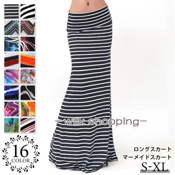 マーメイドスカート レディース ロングスカート フレアスカート マキシ フィット カーブ