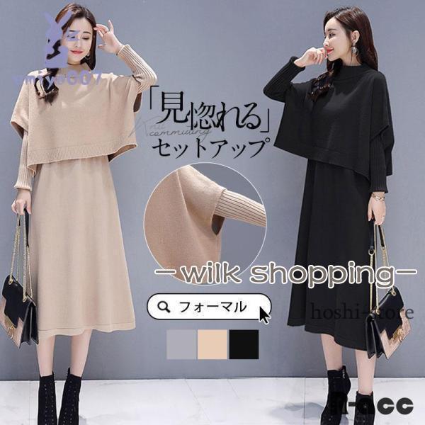 卒業式 服 母 服装 セットアップ レディース ニットワンピース 上下セット ハイネック ニットベス...