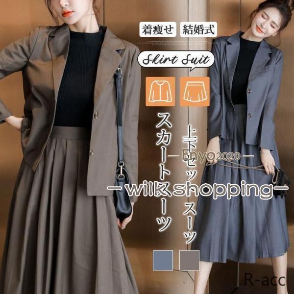 スカートスーツ ママスーツ セレモニースーツ レディース 入学式 卒業式 上下セット スーツ おしゃ...
