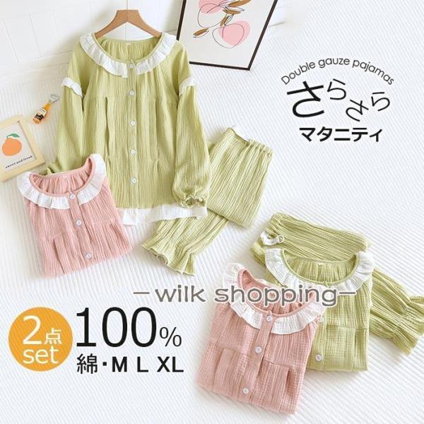 マタニティ パジャマ  春 授乳パジャマ ダブルガーゼ 二重ガーゼ 長袖長ズボン 入院パジャマ 前開...
