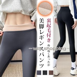 裏起毛レギンス 裏起毛 防寒 着圧 分厚くない ...の商品画像