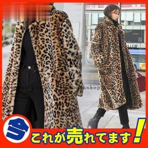 オシャレ 毛皮コート ファーコート レディース アウター ロングコート