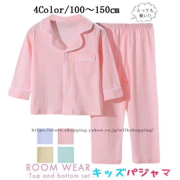 パジャマ キッズ ジュニア 長袖 女の子 男の子 綿95％ 春 秋 冬 ルームウェア ナイトウェア ...