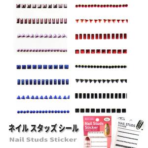 ネイル スタッズ シール Studs Sticker