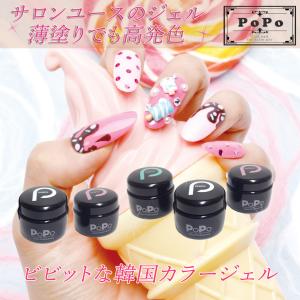 PoPoジェル ベースコート トップコート 5g Nail's PoPo : ウイルビー