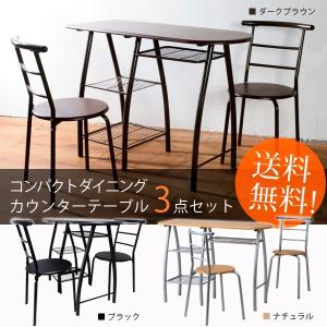 ダイニングテーブルセット ダイニング 3点セット ダイニングテーブル カウンターテーブル チェア 2脚 110 アウトレット