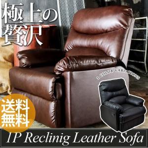 一人掛け リクライニングレザーソファ フットレストあり