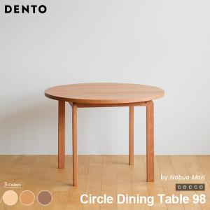 テーブル ダイニングテーブル 木製 円形 2〜4人用 Circle Dining Table 98 直径98cm コッコ 木製 北欧 リビング 日本製 代引不可｜will-limited