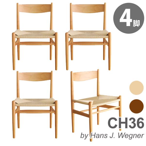 ダイニングチェア 椅子 4脚セット ハンス ウェグナー CH36 サイドチェア 木製 ペーパーコード...