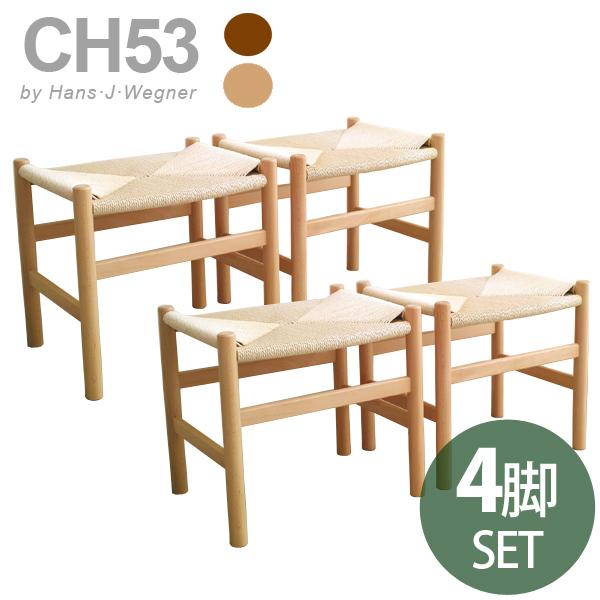 ダイニングチェア お得な 4脚セット CH53 ペーパーコード スツール ハンスjウェグナー リプロ...