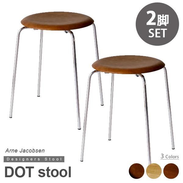 2脚セット アルネ ヤコブセン ドットスツール スタッキング PUレザー 丸椅子 ラウンドスツール ...