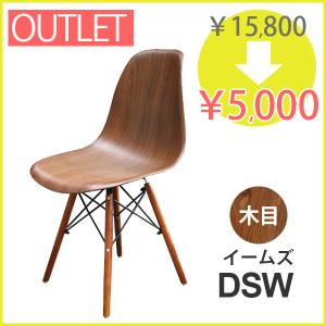 キズ有 アウトレット 68％OFF イームズ シェルチェア