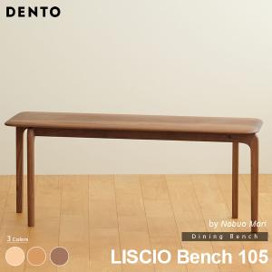 LISCIO Bench 105 リッショ ベンチ ベンチチェア 木製 無垢 スタイリッシュ 北欧 ダイニングチェア チェリー ウォールナット オーク 日本製 代引き不可｜will-limited
