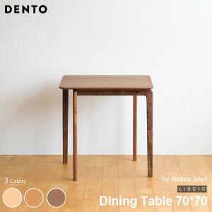 ダイニングテーブル 木製 四角 正方形 2人用 LISCIO Dining Table 70*70 リッショ 木製 無垢 北欧 ダイニング 日本製 代引き不可｜will-limited