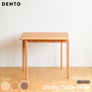 ダイニングテーブル 木製 四角 正方形 2人用 LISCIO Dining Table 84*84 84cm リッショ 木製 無垢 北欧 ダイニング 日本製 代引き不可｜will-limited