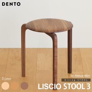 LISCIO スツール 3本脚 リッショ 木製 無垢 スタイリッシュ スタッキング ダイニングスツール 日本製 代引き不可｜will-limited