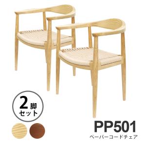 ダイニングチェア 椅子 ジェネリック家具 ウェグナー PP501 ザチェア The Chair 2脚セット ペーパーコード 北欧 デザイナーズ リプロ 北米産ホワイトアッシュ｜will-limited