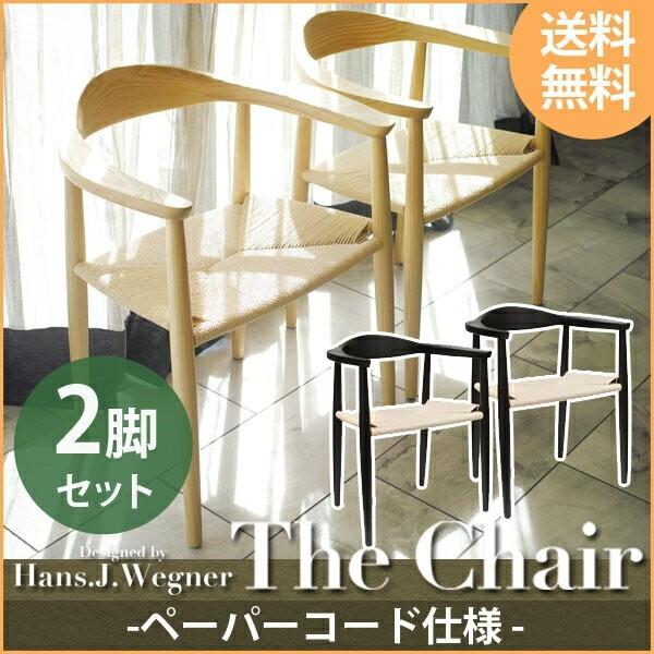 ダイニングチェア ジェネリック家具 椅子 ウェグナー ザチェア The Chair 2脚セット ペー...