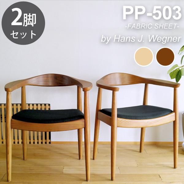 ダイニングチェア 椅子 お得な 2脚セットウェグナー PP503 The Chair ザ チェア フ...