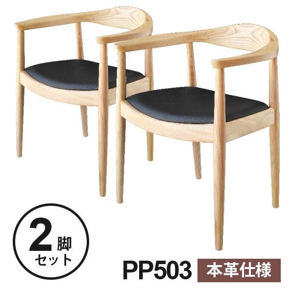 ダイニングチェア 椅子 ウェグナー PP503 The Chair ザ チェア 本革仕様 北欧 木製...