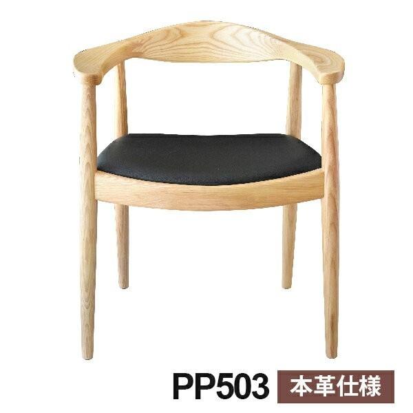 ダイニングチェア ジェネリック家具 椅子 ウェグナー PP503 The Chair ザ チェア 本...