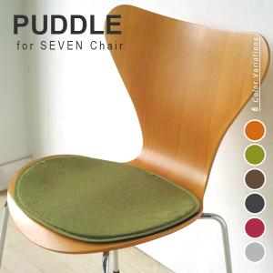 セブンチェア専用チェアパッド PUDDLE パドル 日本製
