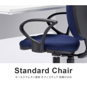 肘掛のみ スタンダード オフィスチェア 専用 ...の詳細画像1