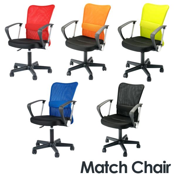 《肘掛あり》メッシュチェア「MATCH」マッチチェア 腰 ランバーサポート付 オフィスチェア【代引き...