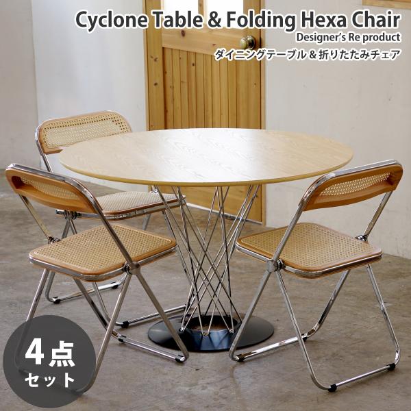 お得な ダイニング 4点セット イサム・ノグチ サイクロンテーブル 直径110cm ジャンカルロ・ピ...