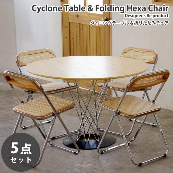 お得な ダイニング 5点セット イサム・ノグチ サイクロンテーブル 直径110cm ジャンカルロ・ピ...